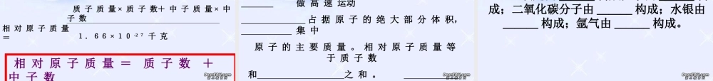 九年级化学原子的构成课件四 新课标 人教版 课件