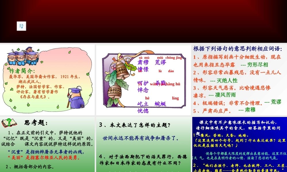 (亲爱的爸爸妈妈)教学课件2 八年级语文上册第一单元(亲爱的爸爸妈妈)课件4套人教版 八年级语文上册第一单元(亲爱的爸爸妈妈)课件4套人教版