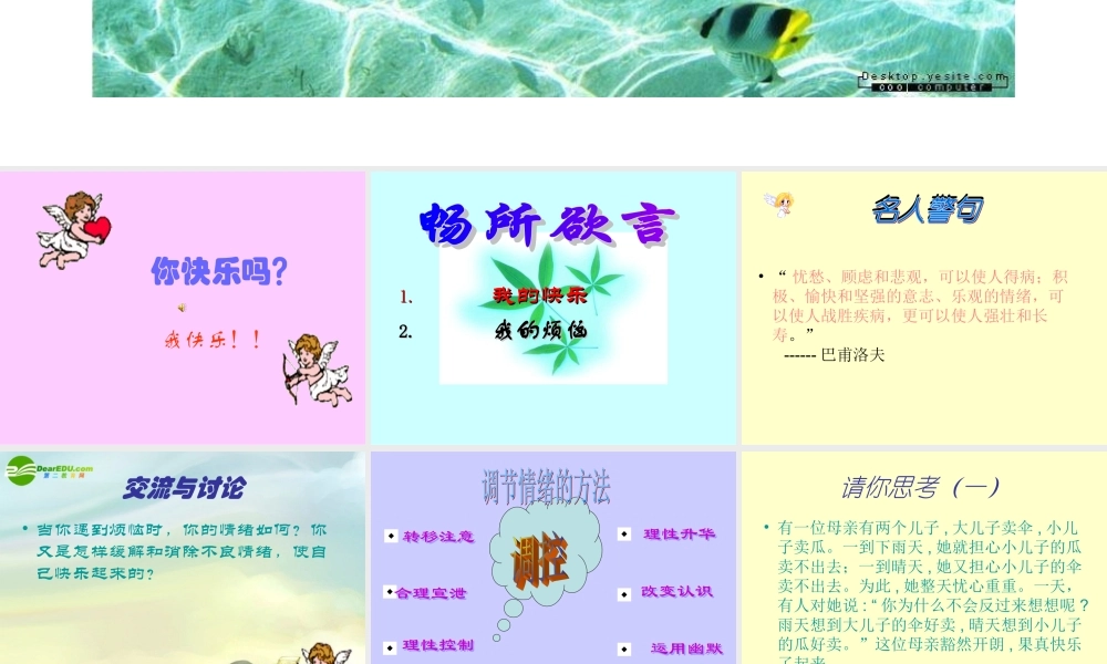 七年级思想品德上册 第一单元第三节(拥有好心情)第二课时课件 湘师版 课件