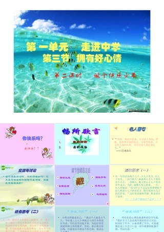 七年级思想品德上册 第一单元第三节(拥有好心情)第二课时课件 湘师版 课件