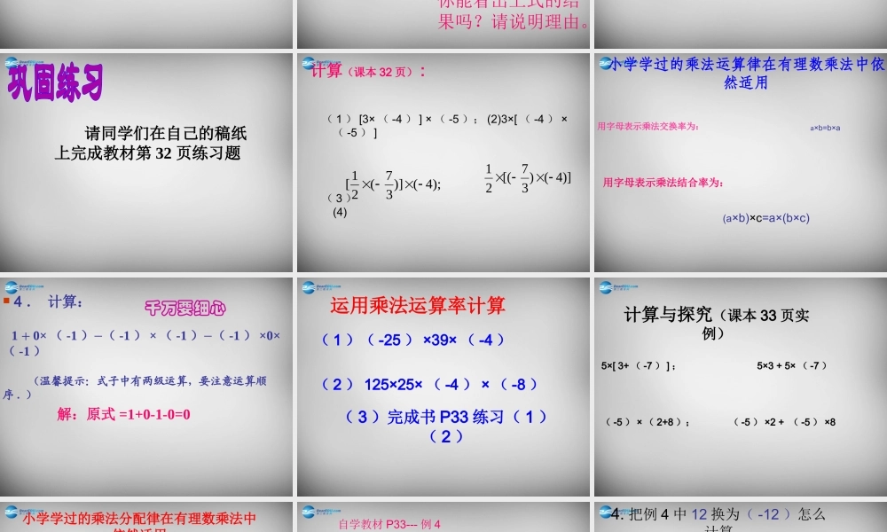 七年级数学上册 1.4.1 有理数的乘法课件2 (新版)新人教版 课件