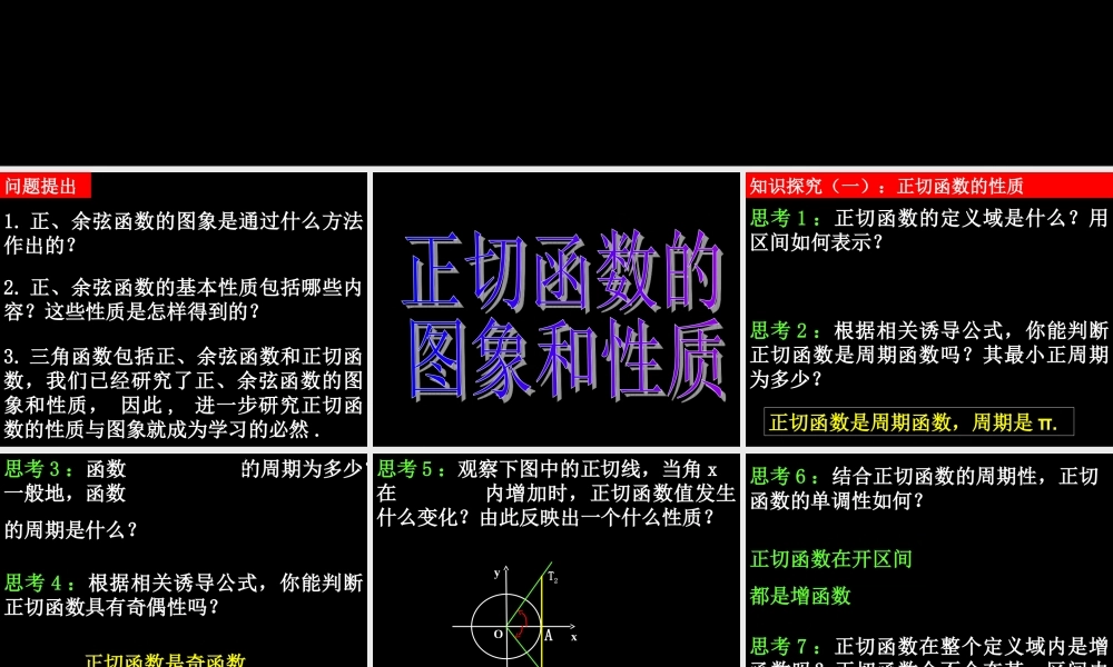 0515高一数学(143正切函数的图象与性质) 高一数学全套课件 必修四