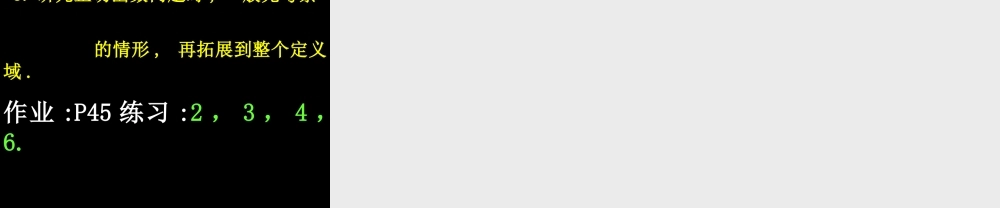 0515高一数学(143正切函数的图象与性质) 高一数学全套课件 必修四