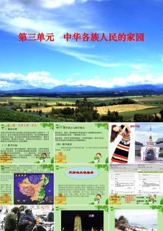 七年级历史与社会上册 第三课一方水土养一方人课件 人教新课标版 课件