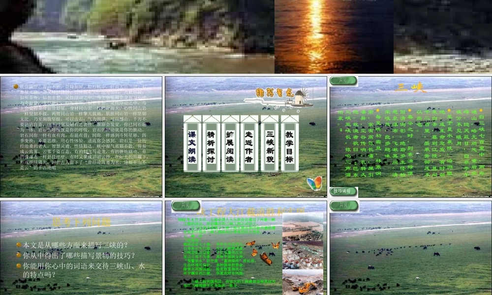 (三峡)课件1 七年级语文上(三峡)ppt课件2个 苏教版