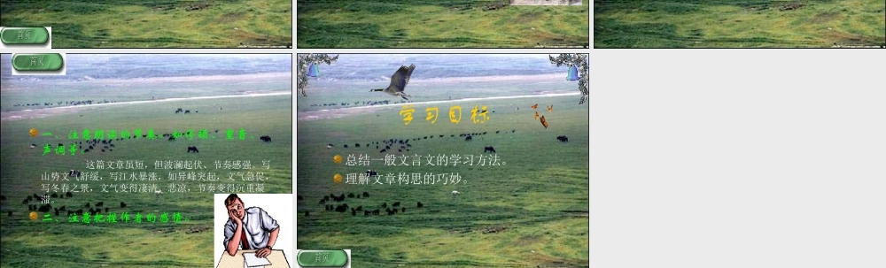 (三峡)课件1 七年级语文上(三峡)ppt课件2个 苏教版