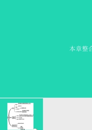 (福建专版)八年级物理下册 第10章 浮力本章整合课件 (新版)新人教版 课件