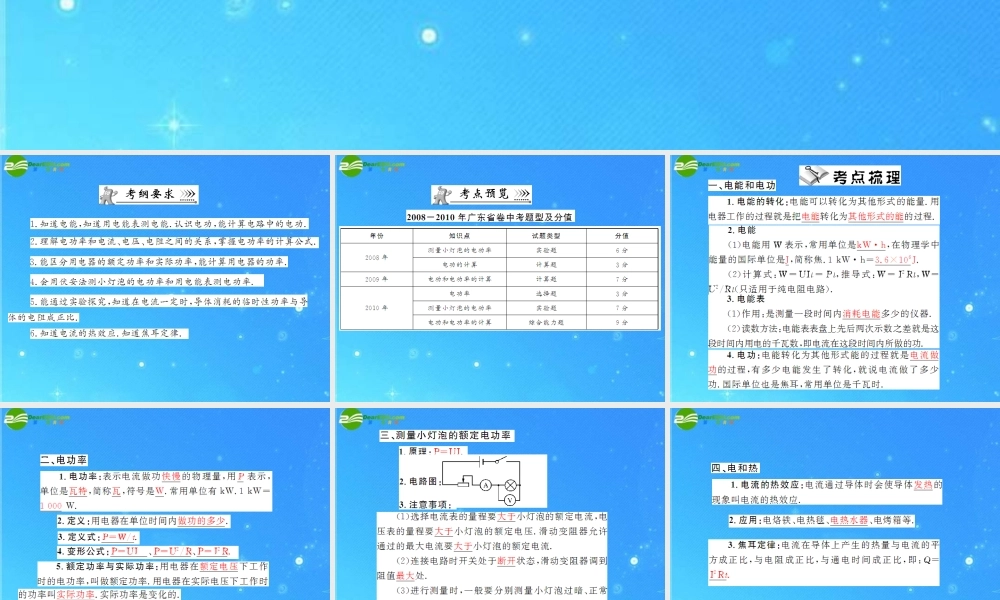 中考物理复习 第4单元第4讲 电能 电功率课件 人教新课标版 课件