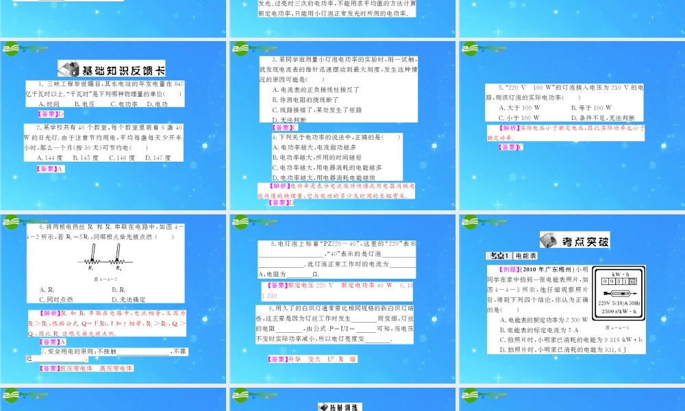 中考物理复习 第4单元第4讲 电能 电功率课件 人教新课标版 课件