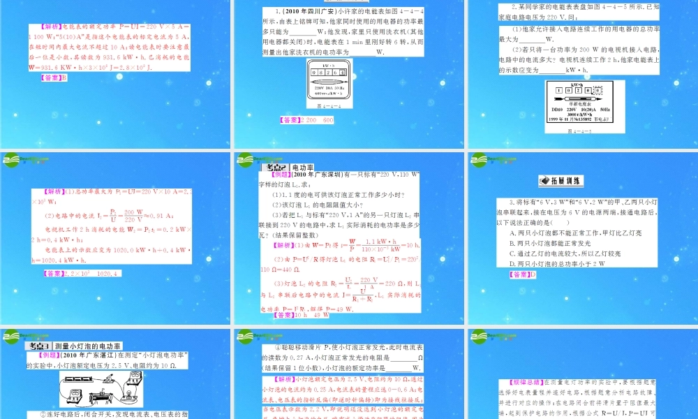 中考物理复习 第4单元第4讲 电能 电功率课件 人教新课标版 课件