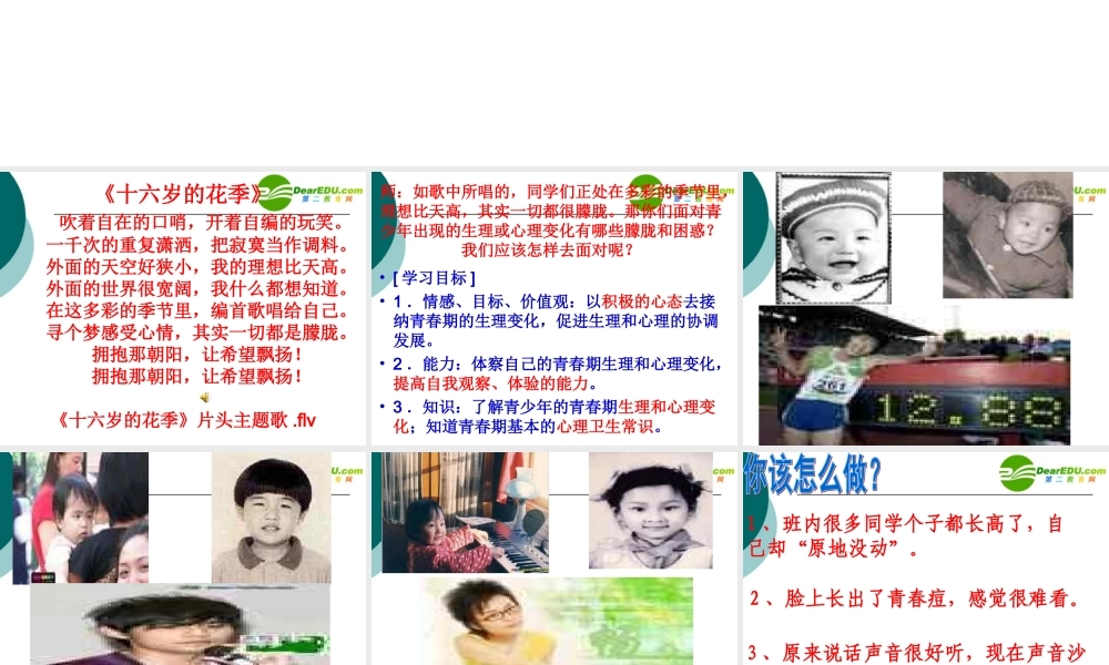 七年级政治接纳自己的生理变化 拥抱那朝阳，让希望飘扬课件鲁教版 课件