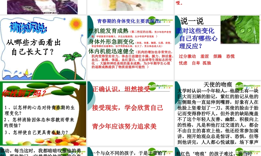 七年级政治接纳自己的生理变化 拥抱那朝阳，让希望飘扬课件鲁教版 课件