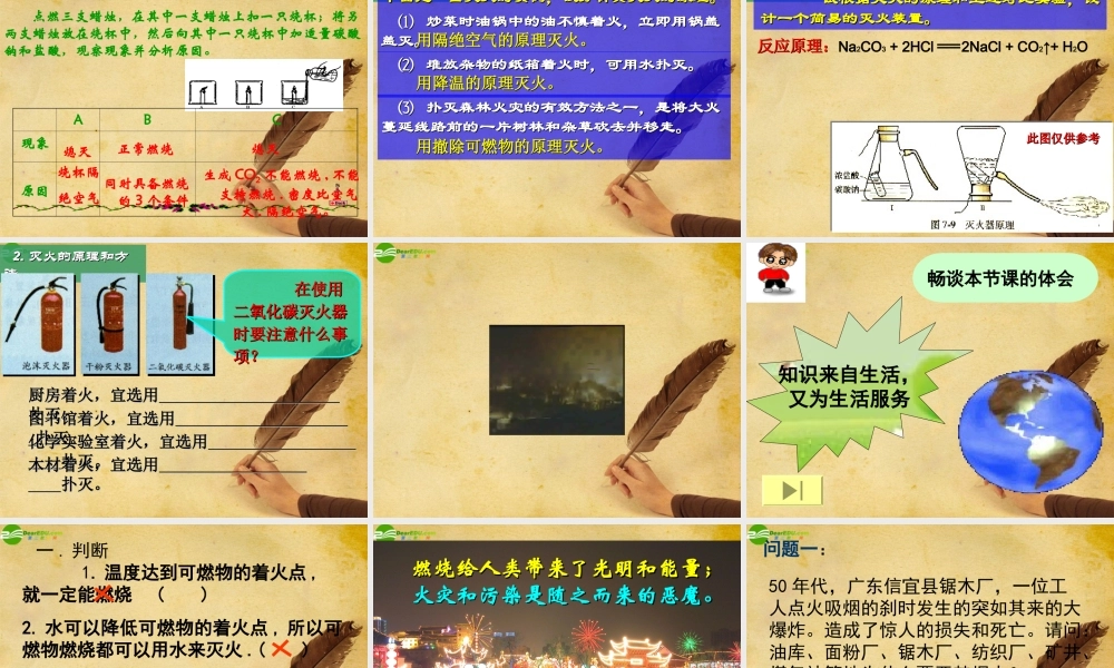 九年级化学上册 第七单元燃料及其利用课件 人教新课标版 课件