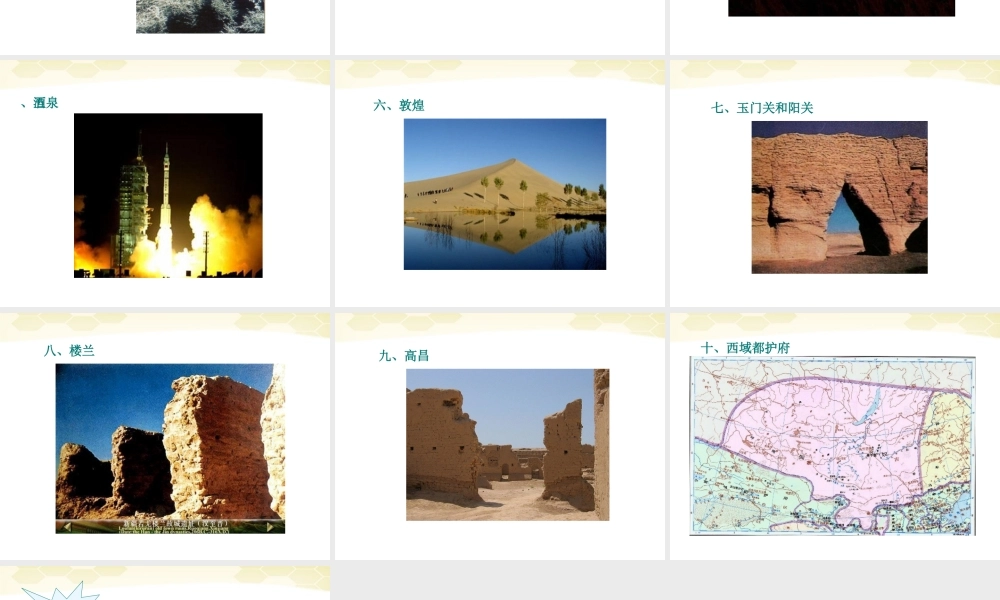 七年级历史上册 3.18(丝绸之路导游)课件 冀教版 课件