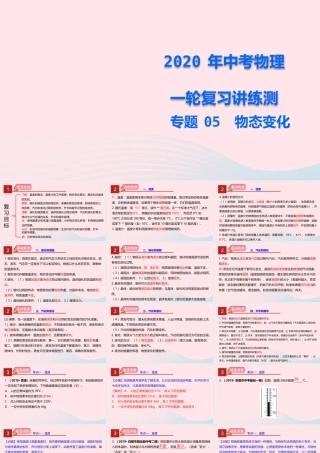 中考物理一轮复习 专题05 物态变化课件