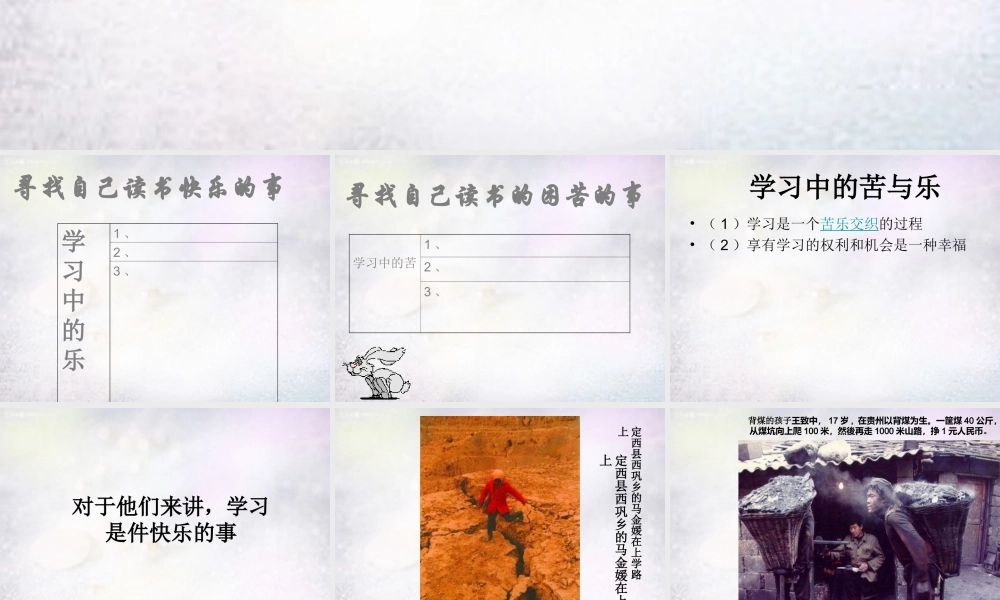 七年级政治上册 1.2.2 享受学习课件3 新人教版 课件