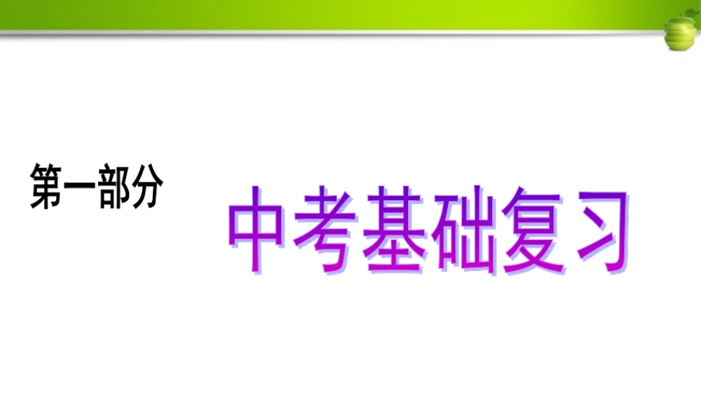 中考物理磁现象专题复习课件 人教新课标版 课件