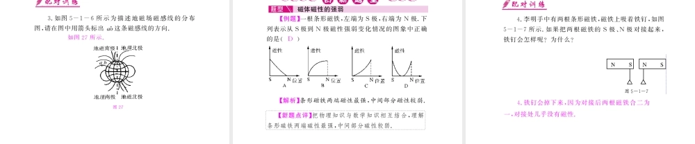 中考物理磁现象专题复习课件 人教新课标版 课件