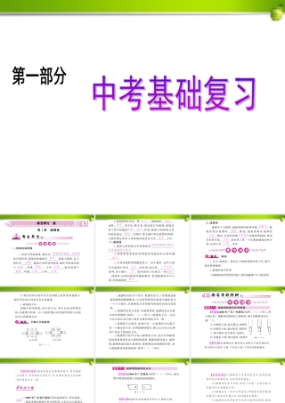 中考物理磁现象专题复习课件 人教新课标版 课件