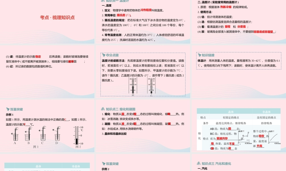 中考物理一轮复习 第4讲 物态变化课件