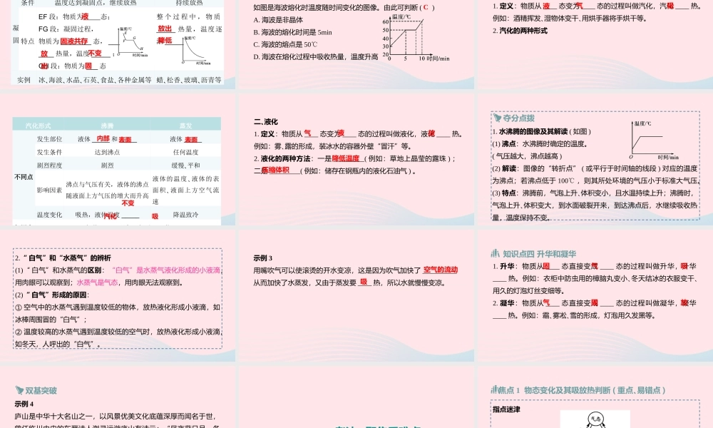 中考物理一轮复习 第4讲 物态变化课件