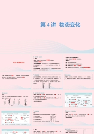 中考物理一轮复习 第4讲 物态变化课件