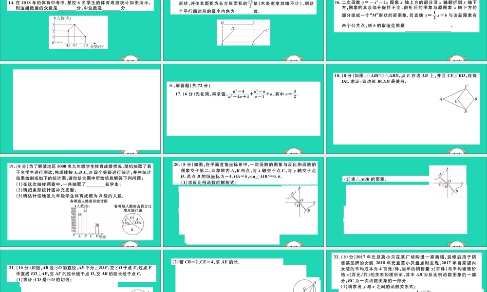 (通用)九年级数学下册 模拟卷三习题讲评课件 (新版)新人教版 课件