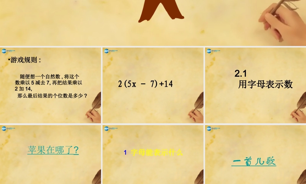 七年级数学上册 2.1 用字母表示数课件 (新版)湘教版 课件