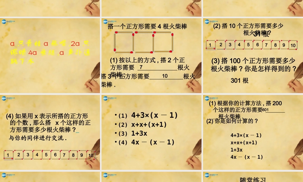七年级数学上册 2.1 用字母表示数课件 (新版)湘教版 课件