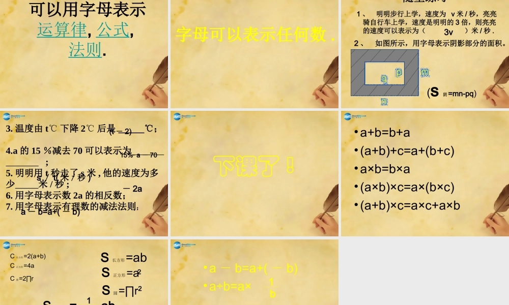 七年级数学上册 2.1 用字母表示数课件 (新版)湘教版 课件