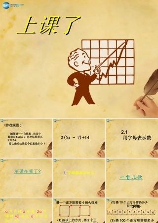 七年级数学上册 2.1 用字母表示数课件 (新版)湘教版 课件