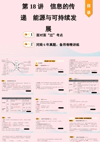 中考物理一轮复习 基础考点一遍过 第18讲 信息的传递 能源与可持续发展课件