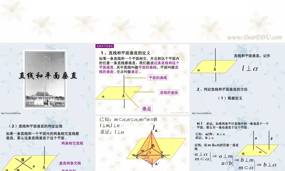 9.4直线和平面垂直 高二数学直线 平面 简单几何体ppt课件集一 人教版 高二数学直线 平面 简单几何体ppt课件集一 人教版