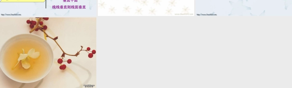 9.4直线和平面垂直 高二数学直线 平面 简单几何体ppt课件集一 人教版 高二数学直线 平面 简单几何体ppt课件集一 人教版