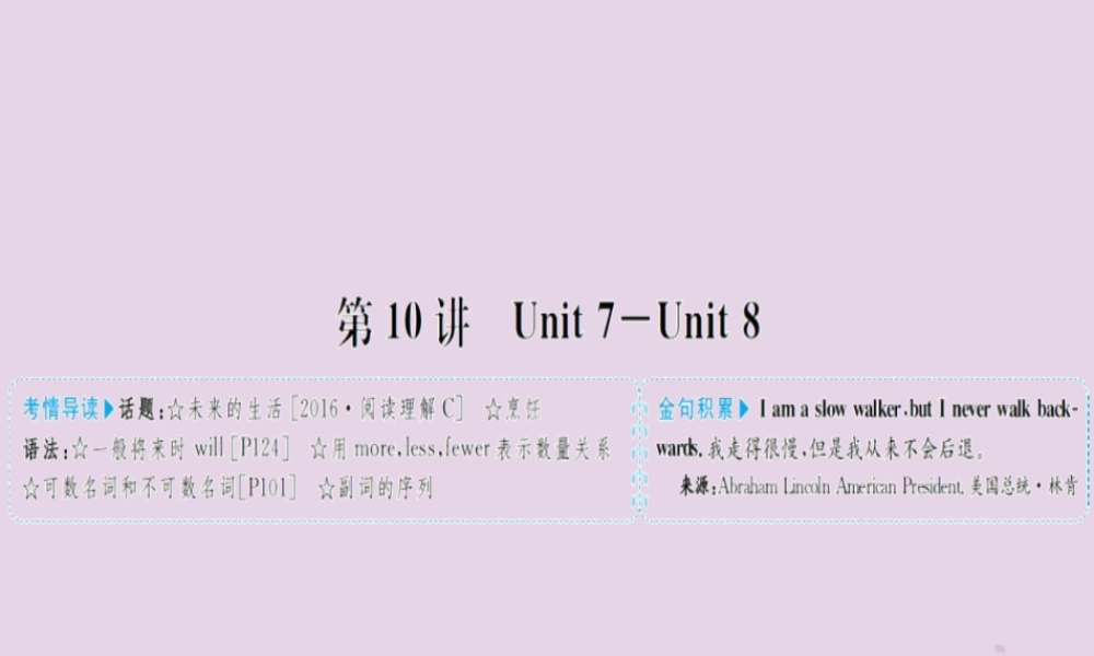 中考英语总复习 第一部分 系统复习 成绩基石 八上 第10讲 Unit 7 8课件