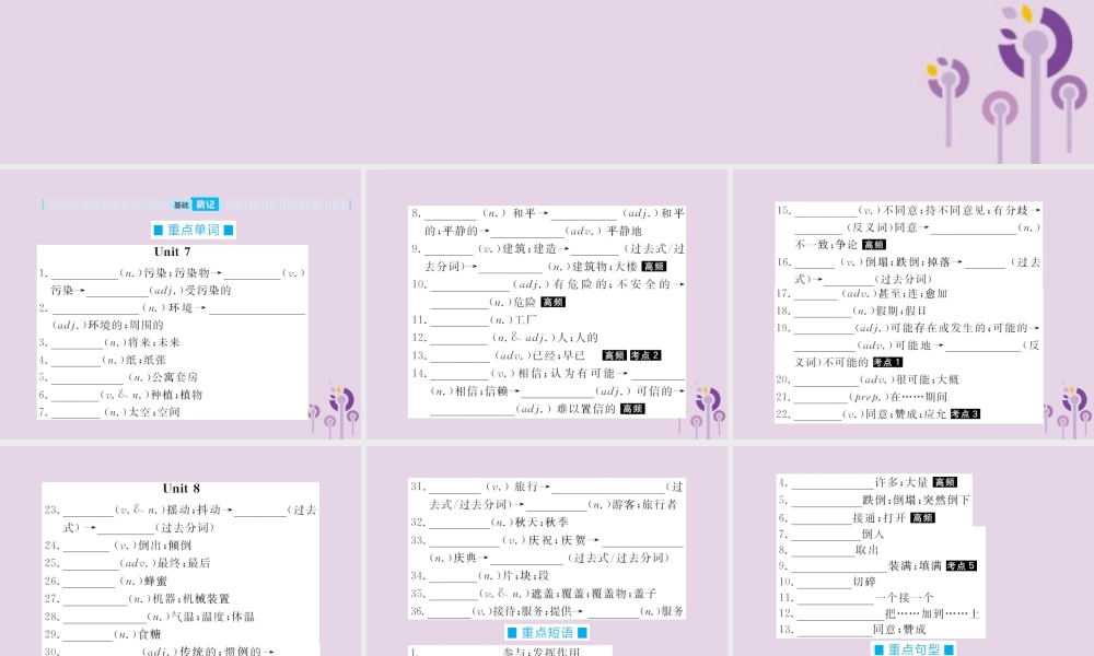 中考英语总复习 第一部分 系统复习 成绩基石 八上 第10讲 Unit 7 8课件