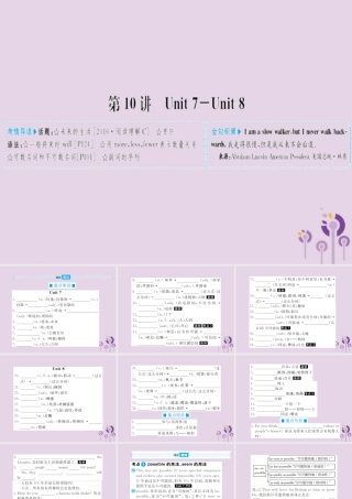 中考英语总复习 第一部分 系统复习 成绩基石 八上 第10讲 Unit 7 8课件