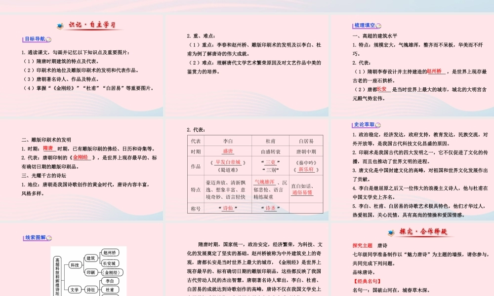 七年级历史下册 第一单元 繁荣与开放的社会 第7课 辉煌的隋唐文化(一)课件 新人教版 课件