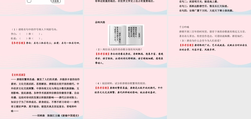 七年级历史下册 第一单元 繁荣与开放的社会 第7课 辉煌的隋唐文化(一)课件 新人教版 课件