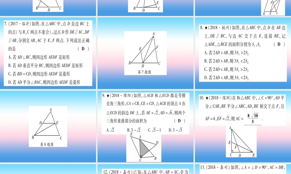 (甘肃专用)中考数学 第二轮 中档题突破 专项突破4 三角形、四边形中的证明与计算作业课件