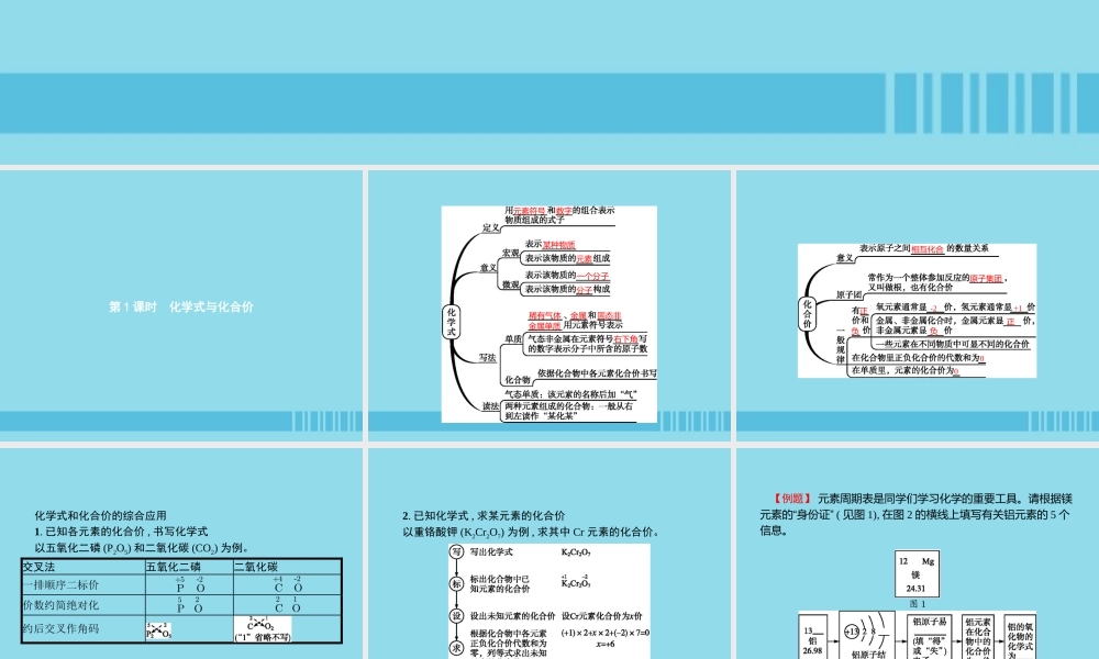 九年级化学上册 第四单元 自然界的水 课题4 化学式与化合价 第1课时 化学式与化合价课件 (新版)新人教版 课件