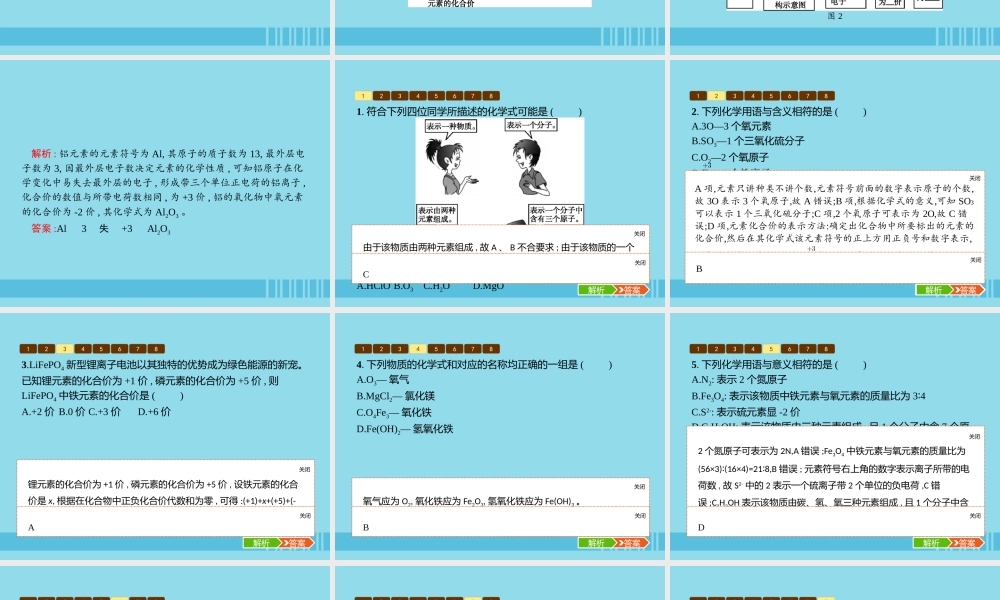 九年级化学上册 第四单元 自然界的水 课题4 化学式与化合价 第1课时 化学式与化合价课件 (新版)新人教版 课件