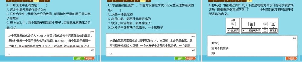 九年级化学上册 第四单元 自然界的水 课题4 化学式与化合价 第1课时 化学式与化合价课件 (新版)新人教版 课件