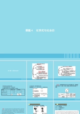 九年级化学上册 第四单元 自然界的水 课题4 化学式与化合价 第1课时 化学式与化合价课件 (新版)新人教版 课件