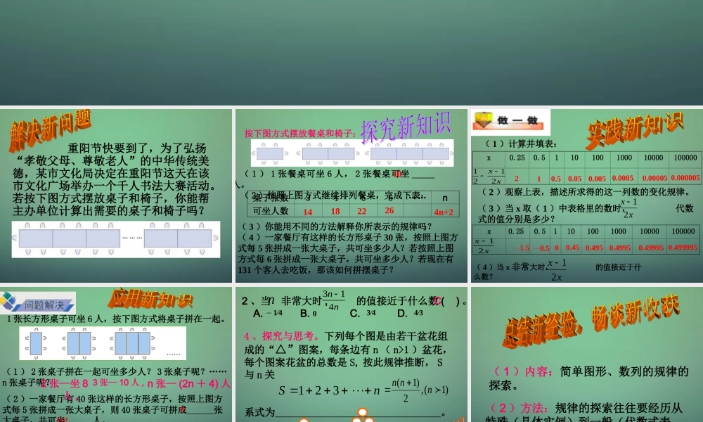 七年级数学上册 3.5 整式与表达规律课件2 (新版)北师大版 课件