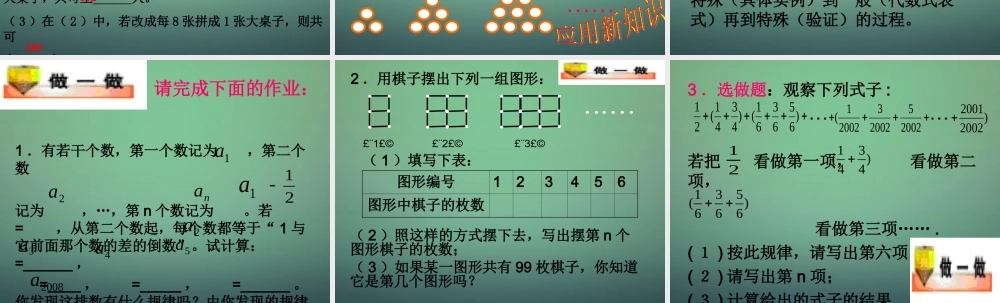 七年级数学上册 3.5 整式与表达规律课件2 (新版)北师大版 课件