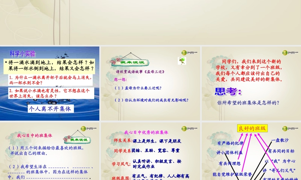 七年级政治上册 第1单元 第1课第一框创建新集体课件 新人教版 课件