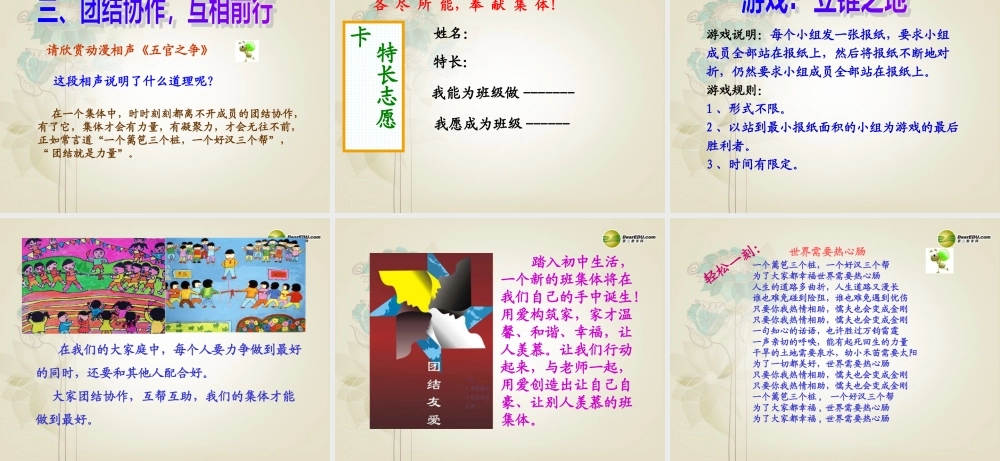 七年级政治上册 第1单元 第1课第一框创建新集体课件 新人教版 课件