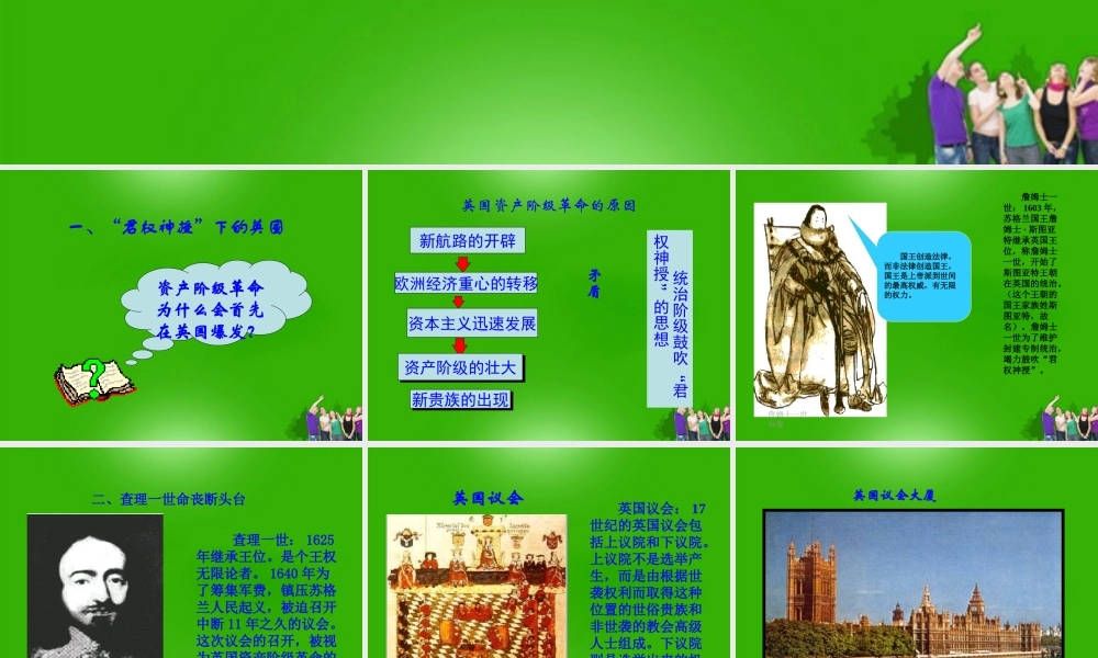 九年级历史上册 第11课英国资产阶级革命课件 人教新课标版 课件