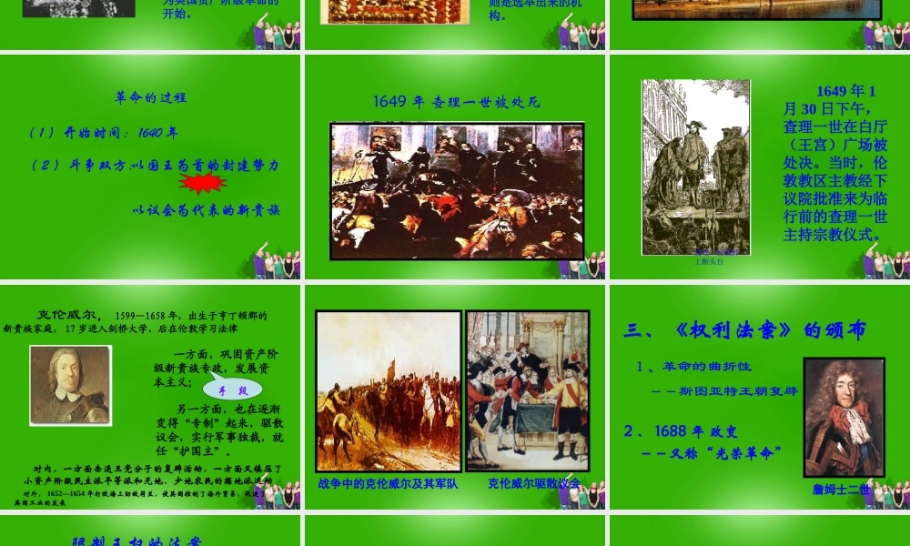 九年级历史上册 第11课英国资产阶级革命课件 人教新课标版 课件